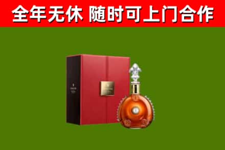 东丰县回收路易十三